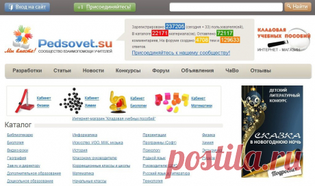 Pedsovet.su - сообщество взаимопомощи учителей