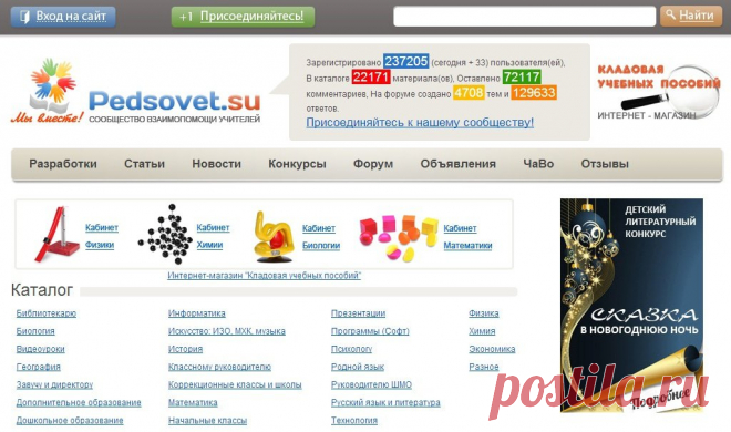 Pedsovet.su - сообщество взаимопомощи учителей