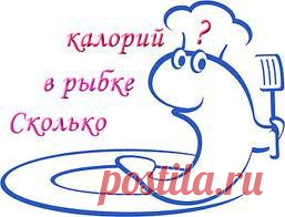 Калорийность рыбы |