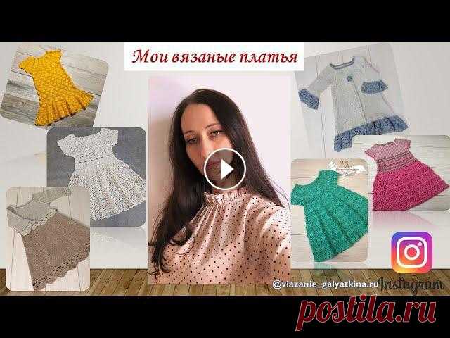 МОИ ВЯЗАНЫЕ Платья. 5 МК авторских платьев крючком .

повойник выкройка как сшить