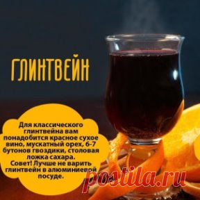 Согревающие напитки