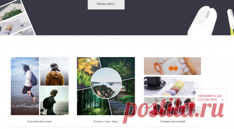 Fotor Фотоколлаж – Бесплатное создание Фотоколлажей онлайн | Fotor Фоторедактор
