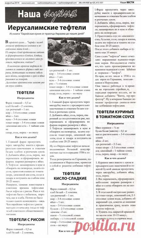 Иерусалимские тефтели