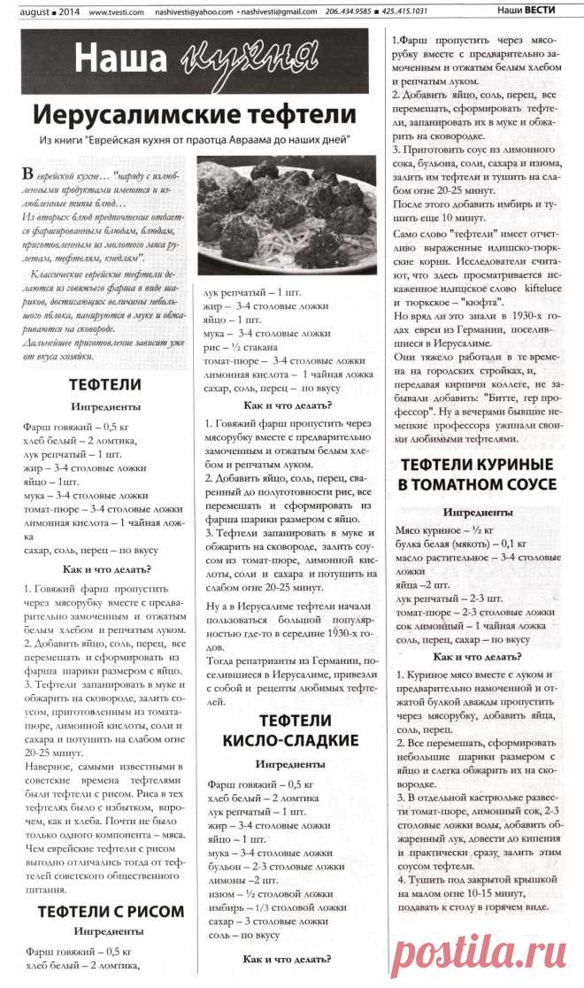 Иерусалимские тефтели