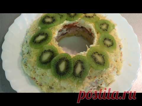 САЛАТ НА НОВЫЙ ГОД.*Изумрудный браслет*.Очень вкусный!!!
