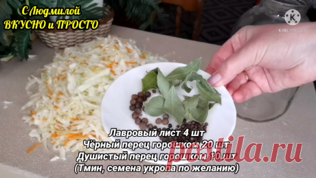 Сразу 🔺2 🔺 абсолютно разных рецепта хрустящей, резкой, без "слизи" квашеной капусты - идеальные пропорции на одну 3-х л банку | Людмила Плеханова Готовим вместе. Еда | Дзен