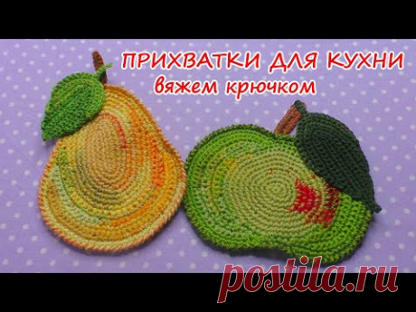 Прихватки крючком, мастер-класс по вязанию