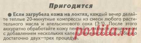 Если загрубела кожа на локтях