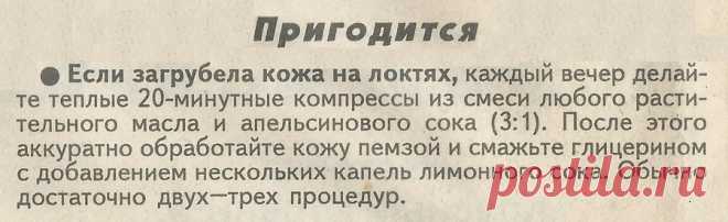 Если загрубела кожа на локтях