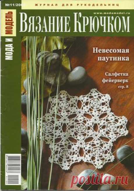 Мода и модель - вязание крючком | Вязаные крючком аксессуары Чудесные салфетки, покрывала и всё для домашнего уюта.