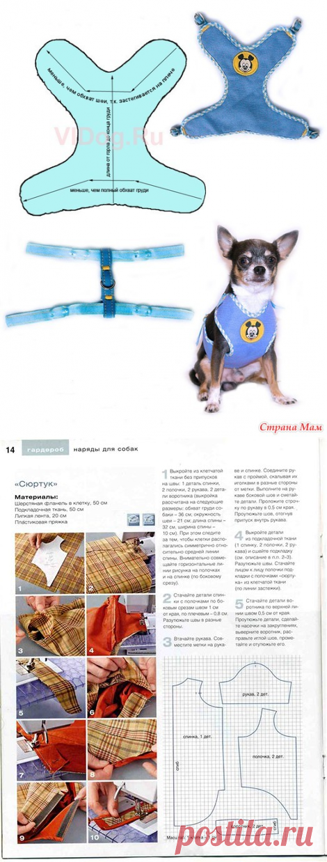 Хорошие идеи для собак + выкройки - Гардероб для наших любимых питомцев (собак, кошек) - Страна Мам
