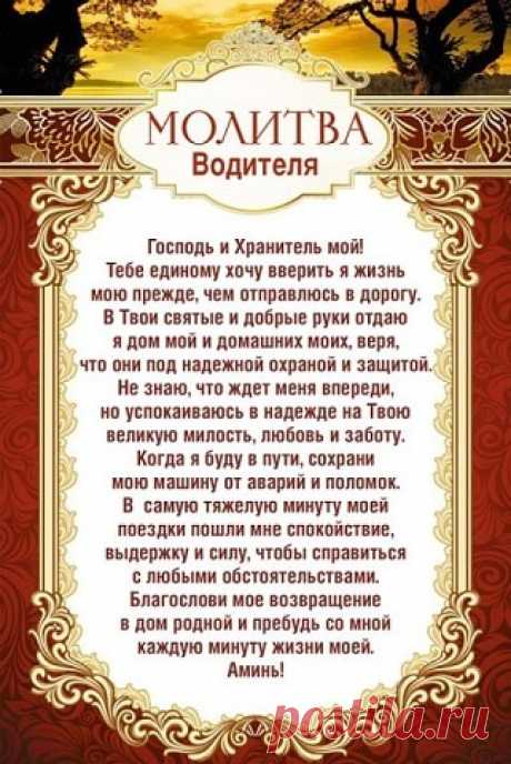 Молитвы