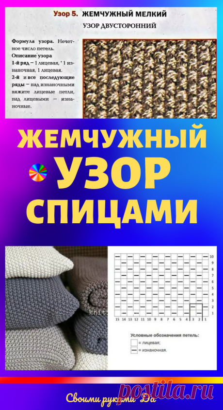 Жемчужный узор спицами: описание и мастер-класс по видео… Такая красота получится у каждого!