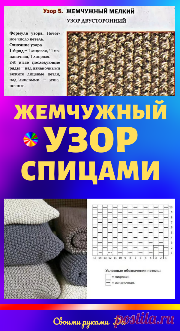 Жемчужный узор спицами: описание и мастер-класс по видео… Такая красота получится у каждого!