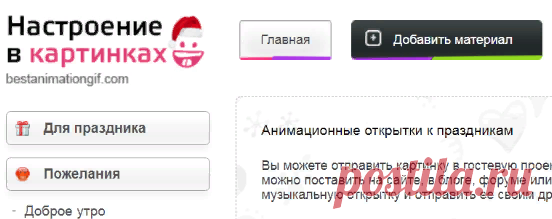 Открытки Картинки Настроение в картинках : бесплатные анимационные картинки | Музыкальные открытки | С днем рождения, праздничные,повседневные | от авторов | для социальных сетей
