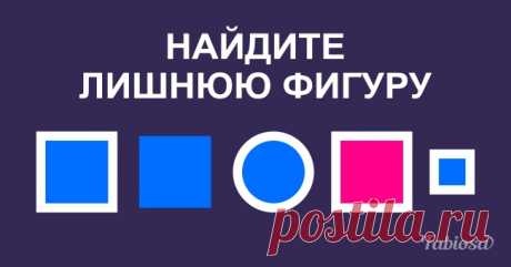 75% людей не могут решить эту задачу! А у вас получится? | Чёрт побери Головоломки отлично развивают логику и внимательность. А еще, искать ответ к необычным задачам – это просто интересно. Любите сложные задачи? Тогда эта как раз для вас. По заявлению создателей, около 75% людей не могут решить эту хитрую логическую задачу! Хотите проверить свои логические способности? Тогда обязательно попробуйте разгадать эту загадку. Если отгадаете её за 2 минуты, то вас можно поздрави...