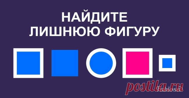 75% людей не могут решить эту задачу! А у вас получится? | Чёрт побери Головоломки отлично развивают логику и внимательность. А еще, искать ответ к необычным задачам – это просто интересно. Любите сложные задачи? Тогда эта как раз для вас. По заявлению создателей, около 75% людей не могут решить эту хитрую логическую задачу! Хотите проверить свои логические способности? Тогда обязательно попробуйте разгадать эту загадку. Если отгадаете её за 2 минуты, то вас можно поздрави...