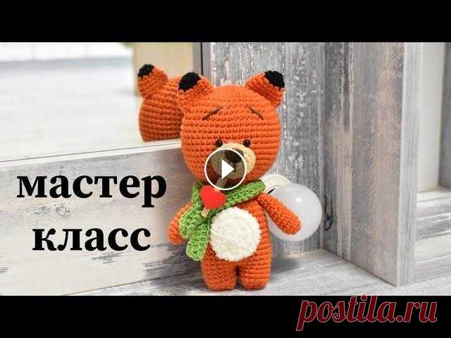 Мастер класс лисенок крючком/Бесплатный мастер класс//Видоеурок/Подробное описание Ручки: 6ст. б.н,10ст. б.н,10ст. б.н,10ст. б.н,10ст. б.н,10ст. б.н,10ст. б.н,7ст. б.н,7ст. б.н,7 за обе стенки 3ст. б.н. Уши: 6ст. б.н, 9ст. б.н меняем...
