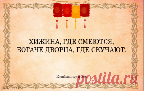 Высказывания китайских мудрецов