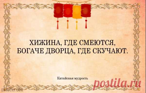 Высказывания китайских мудрецов