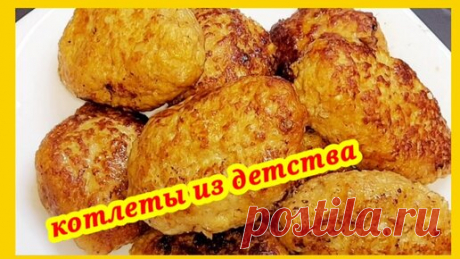 Самые сочные, пышные и вкусные котлеты из детства. Школьные котлеты. Как вкусно приготовить котлеты. | Я из Солнечного дворика | Дзен