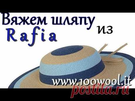 Вязание шляпы из Рафии Первый блин комом - YouTube