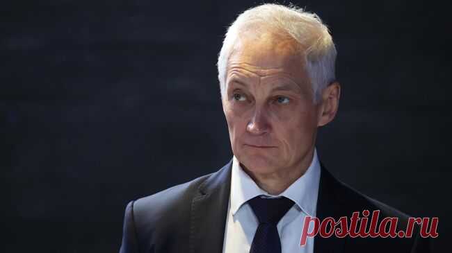Белоусов проверил внедрение систем автоматизации управления подразделениями