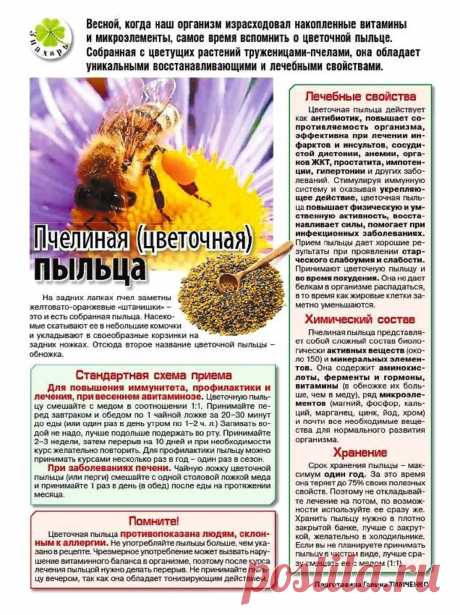 Пчелиная (цветочная) пыльца