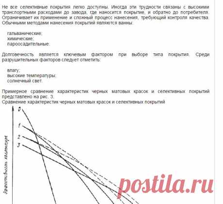 Типы теплоприемников жидкостных солнечных коллекторов | ЭСКИ - экспресс система коммерческой информации