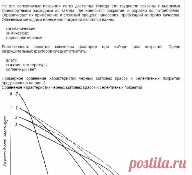 Типы теплоприемников жидкостных солнечных коллекторов | ЭСКИ - экспресс система коммерческой информации
