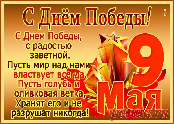 Картинка С великим праздником победы поздравляю вас друзья