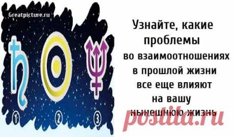 Узнайте, какие проблемы во взаимоотношениях в прошлой жизни все еще влияют на вашу нынешнюю жизнь Узнайте, какие проблемы во взаимоотношениях в прошлой жизни все еще влияют на вашу нынешнюю жизнь. Многие из наших личностных