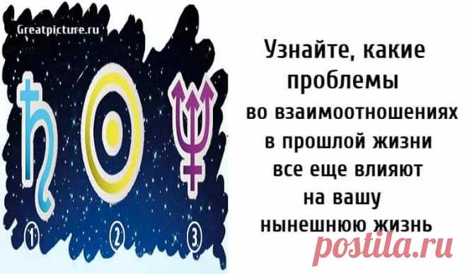 Узнайте, какие проблемы во взаимоотношениях в прошлой жизни все еще влияют на вашу нынешнюю жизнь Узнайте, какие проблемы во взаимоотношениях в прошлой жизни все еще влияют на вашу нынешнюю жизнь. Многие из наших личностных
