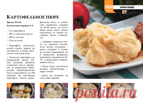 Картофельное пюре