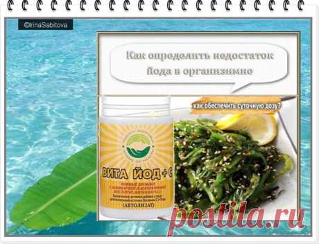 Учимся жить, не ускоряя процесс старения
#интернет_бизнес #здоровье #иод #родник_здоровья 

Как определить недостаток йода в организме и как обеспечить суточную дозу?

Общими признаками нехватки йода
являются быстрая утомляемость, сильная… Еще
https://www.facebook.com/UcimsaZitNeUskoraaProcessStarenia?ref=hl