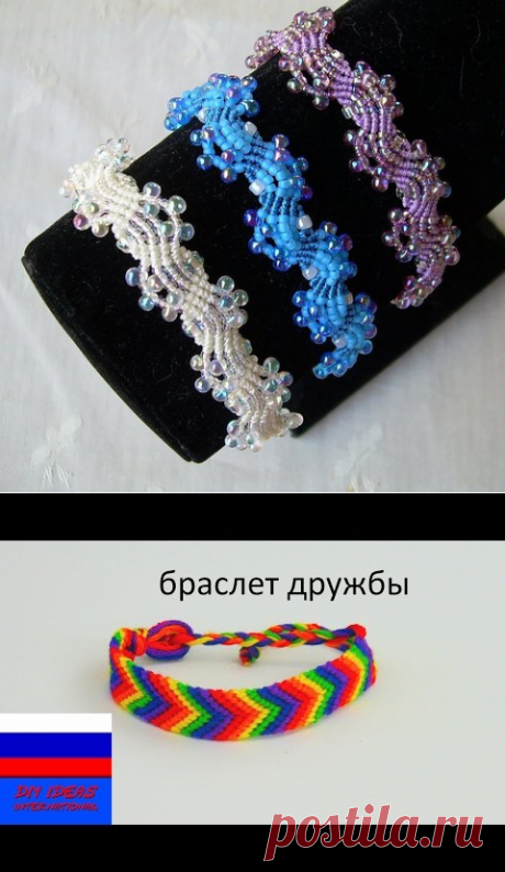 Поиск на Постиле: браслеты макраме