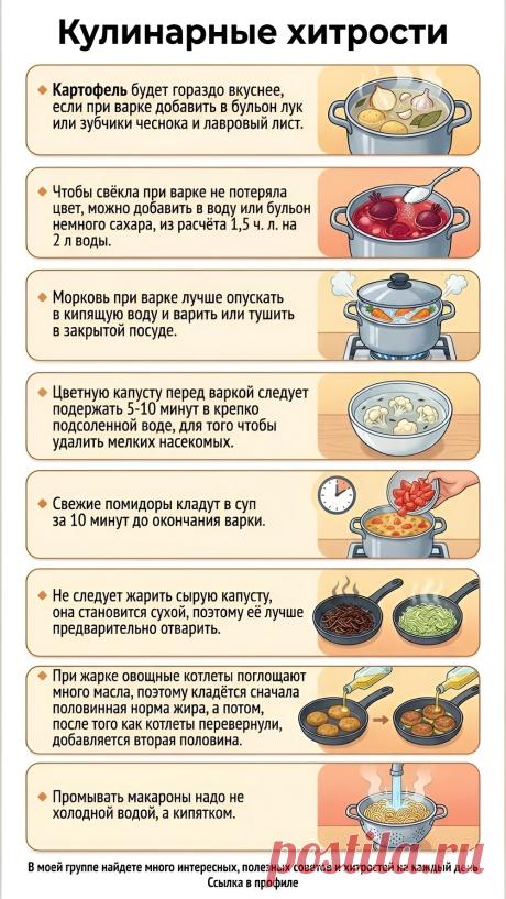 Кулинарные хитрости