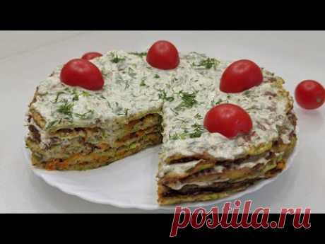 Торт из кабачков! Вкуснейшая закуска!