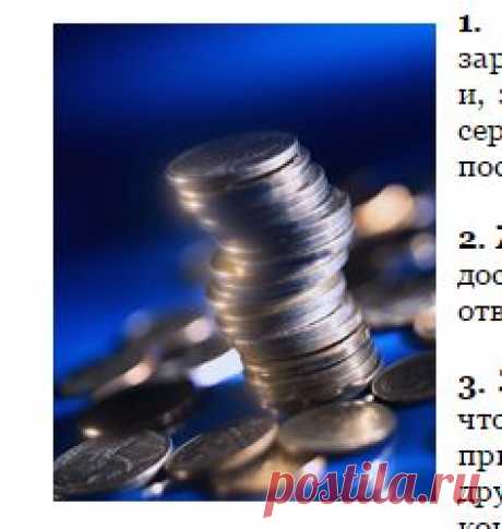 Управление семейными финансами.
Часто ли вы спорите с супругом из-за денег?