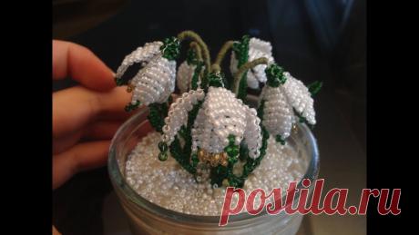 ПОДСНЕЖНИКИ ИЗ БИСЕРА. Часть 3/3. BEADED Snowdrops. DIY. БИСЕРОПЛЕТЕНИЕ ДЛЯ НАЧИНАЮЩИХ Часть 1: https://www.youtube.com/watch?v=fzJHGHXKgGg Часть 2: https://www.youtube.com/watch?v=Fk8rAyQnZz0 Часть 3: https://www.youtube.com/watch?v=t1BbNaHkcE...