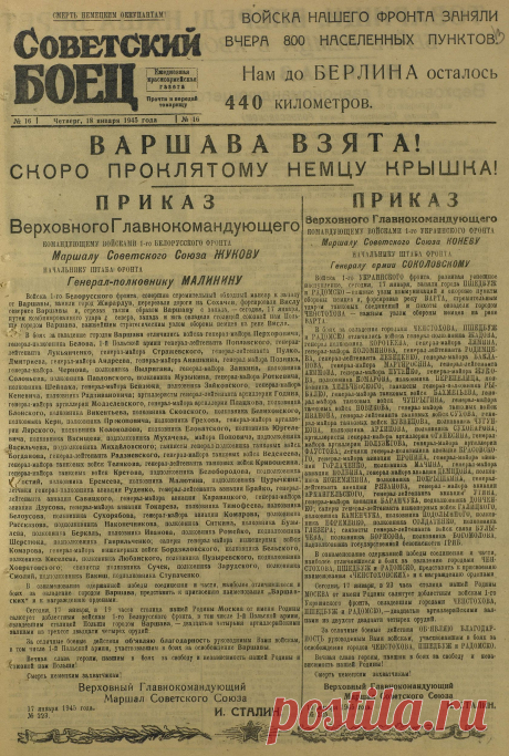 Варшава в огне