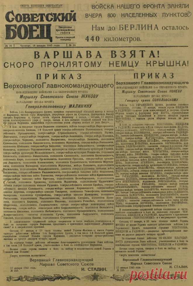 Варшава в огне