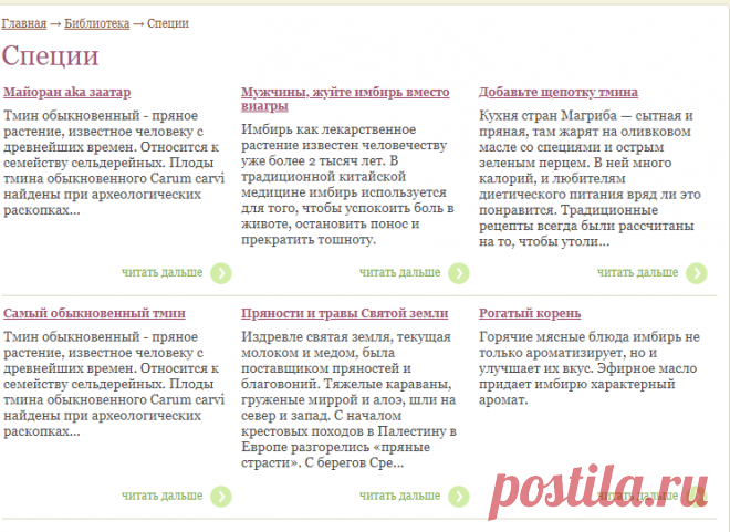 Специи / Готовим.РУ