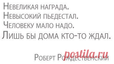 лишь бы дома кто-то ждал...