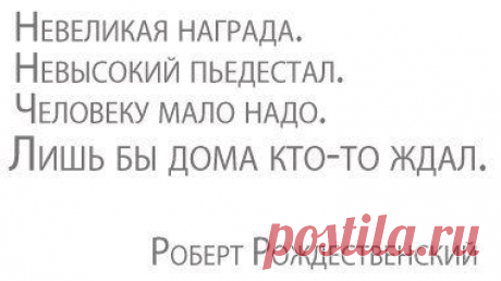 лишь бы дома кто-то ждал...