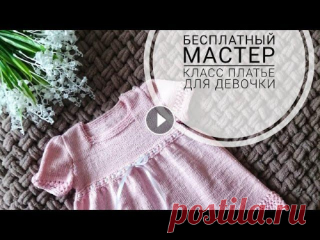 Мастер класс... Платье для девочки спицами... Подробный мастер класс... Вязание спицами... Мои работы на @elena_salaponova в инстаграмме...
