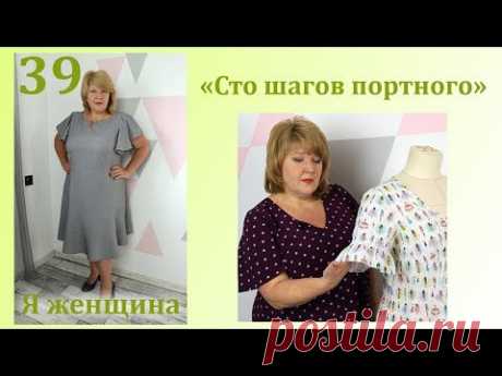 Урок 39. Как втачать рукав в пройму. Сто Шагов Портного