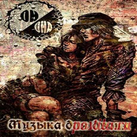 Музыка для двоих (2013)
