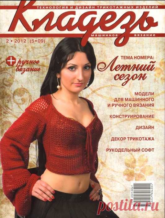 Кладезь №2 2012