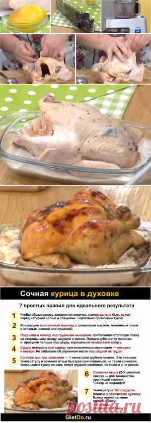 Как запечь курицу в духовке целиком, чтобы была сочной